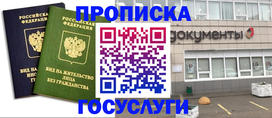 прописка для работы в Добрянке