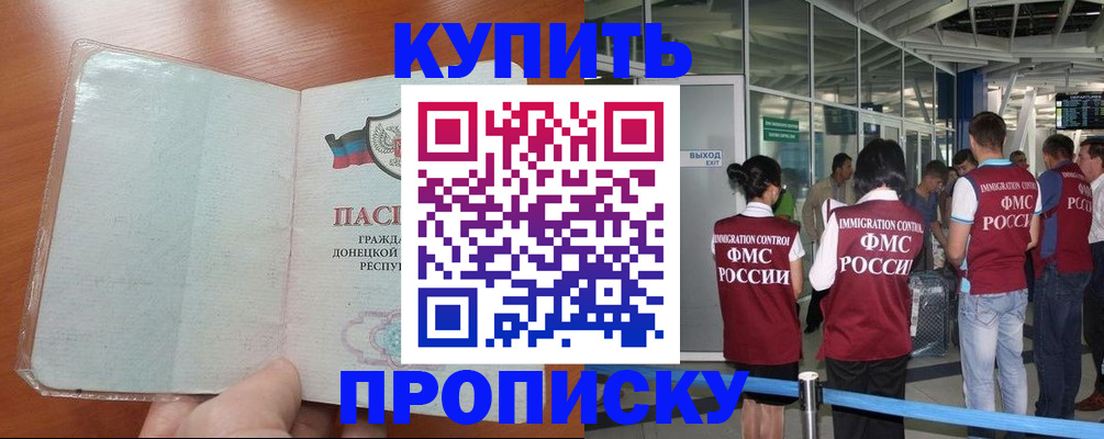 прописка регистрация в Добрянке