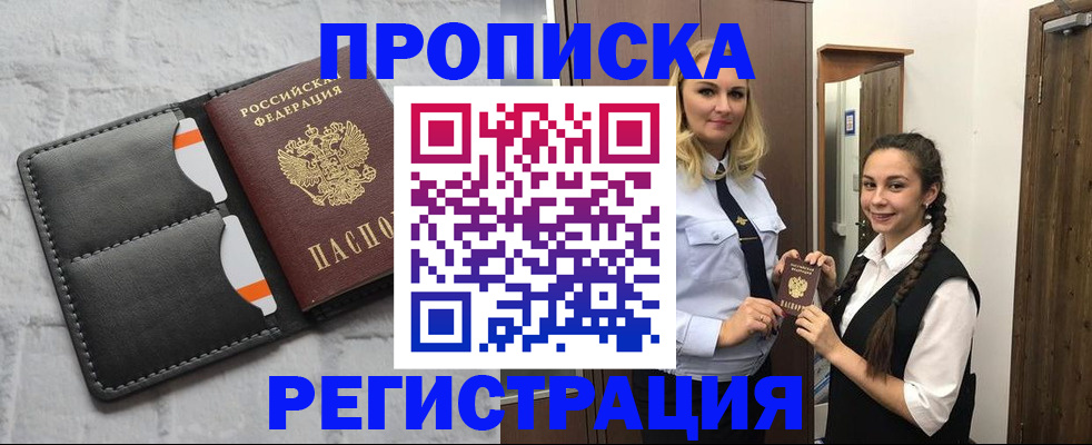 прописка в квартире в Добрянке