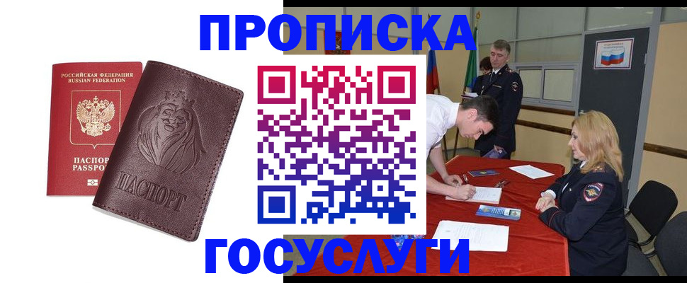 временная регистрация недорого в Добрянке